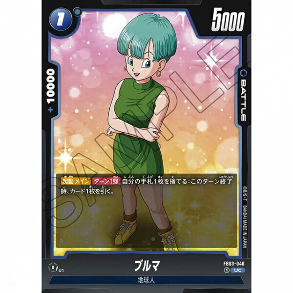 楽天市場】スーパードラゴンボールヒーローズ PUMS8-17 ブルマ