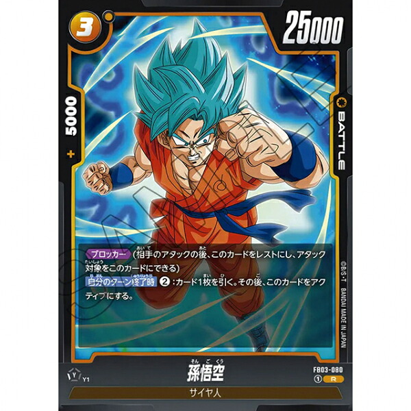 ドラゴンボールカード　孫悟空GT PSA10 FB03-104 孫悟空：GT【L】{FB03-104} - カードラッシュ ドラゴンボール