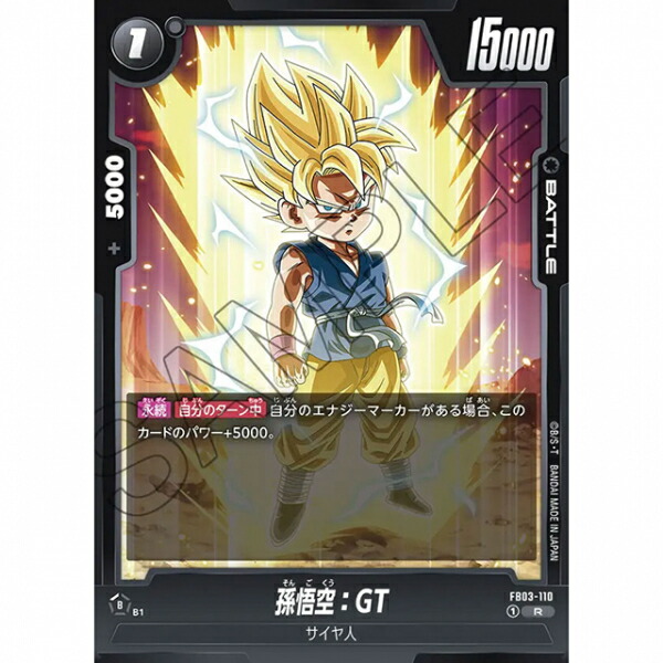 ドラゴンボールカード　孫悟空GT PSA10 FB03-104 FB03-104 孫悟空：GT L | [FB03] 怒りの咆哮 | ドラゴンボール
