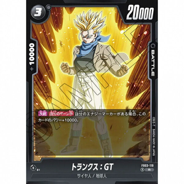 ドラゴンボール カード トランクス GT 51R48U09foL._UF350,350_QL80_.jpg