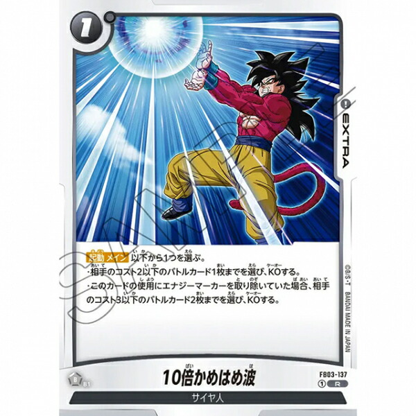 楽天市場】【パラレル】ドラゴンボールスーパーカードゲーム FB04/FB03