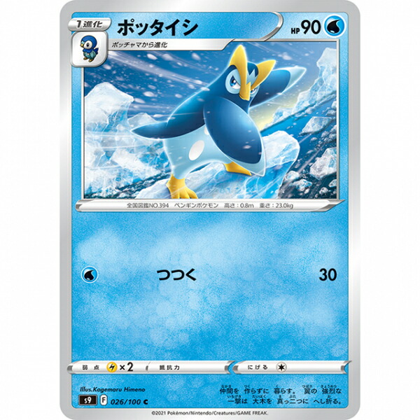 ポケカ　マンムー　氷空のシェイミ　ジバコイル　ポッチャマ　4枚セット Amazon.co.jp: 【シングルカード】ポッチャマLV.7 002/009