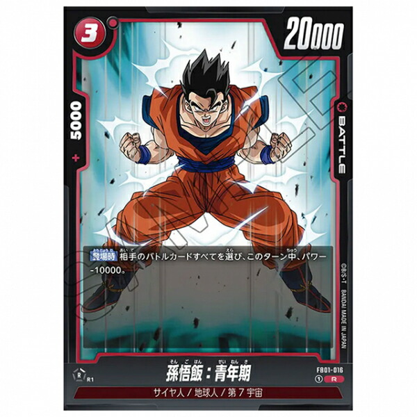 楽天市場】ドラゴンボールスーパーカードゲーム 孫悟飯:青年期