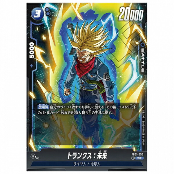 ドラゴンボール カード トランクス GT トランクス：GT【SR】《黒》 FB04-114 販売ページ｜ドラゴンボール