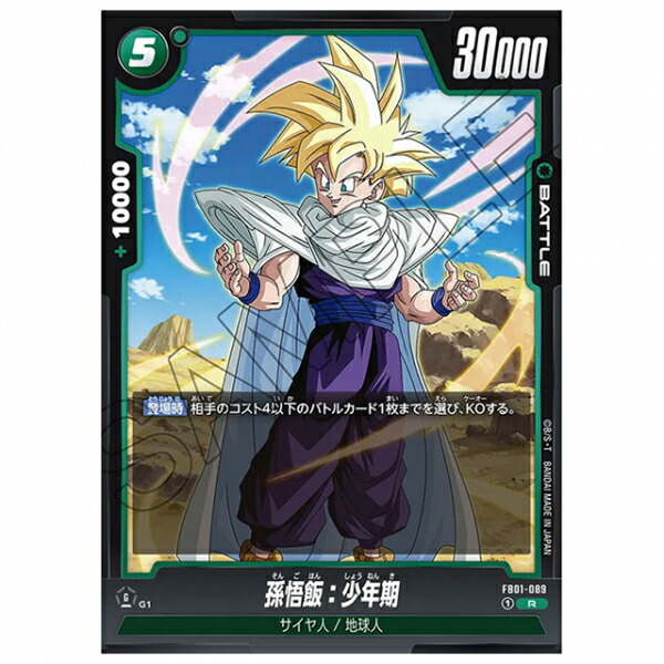 楽天市場】ドラゴンボールスーパーカードゲーム 孫悟飯:青年期 [FB04