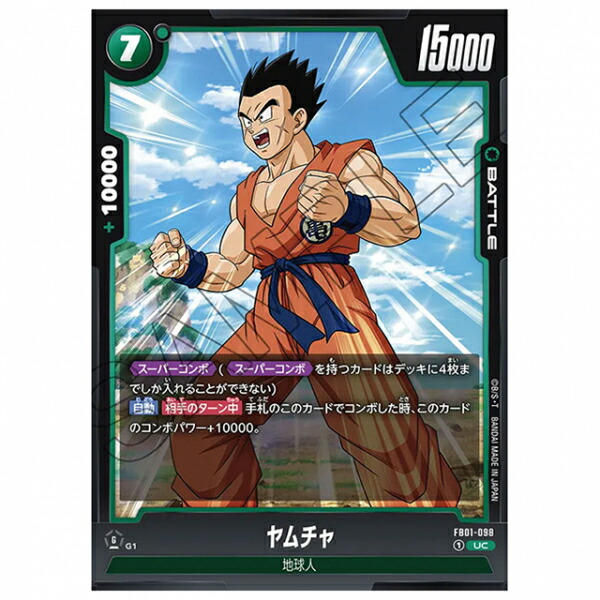 ドラゴンボールヒーローズ 初期 ロケテスト test9 ヤムチャ 楽天市場】スーパードラゴンボールヒーローズ ロケテストカード