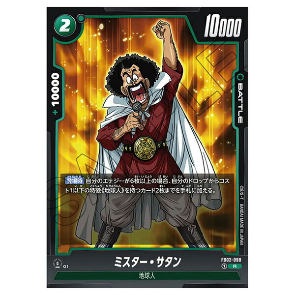 楽天市場】ドラゴンボールスーパーカードゲーム ミスター・サタン:GT
