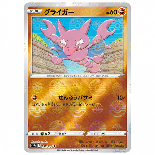 楽天市場】グライオン [S10A 039/071 U] ポケモンカード