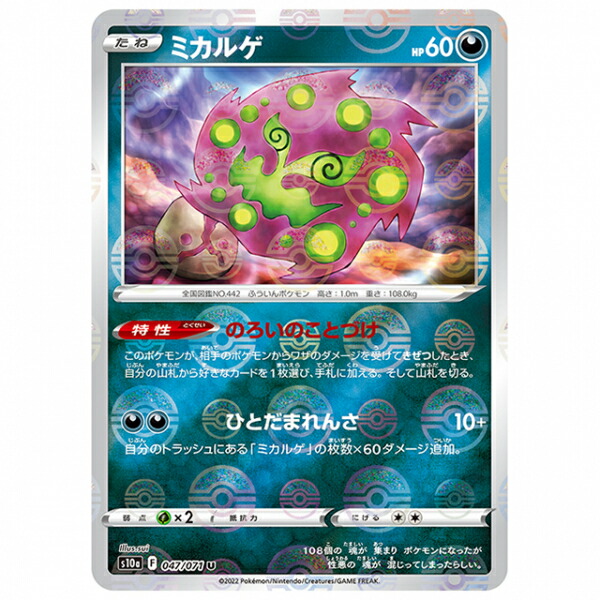 楽天市場】ミラー仕様)ゴース [S10A 021/071 C] ポケモンカード