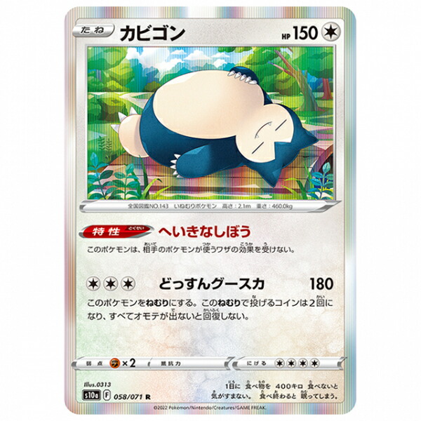 カビゴン Amazon.co.jp: ポケモンカード s8b ハイクラスパック VMAX