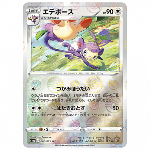 ポケモンカード　ゴース　10枚　080/071 ゴース【AR】{080/071} - カードラッシュ[ポケモン]