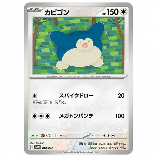 楽天市場】ポケモンカード くいしんぼカビゴン LV.50+たべもの