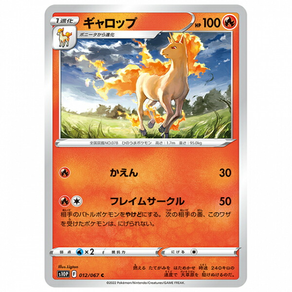 楽天市場】ポケモンカードゲーム S10P 077/067 カイ サポート