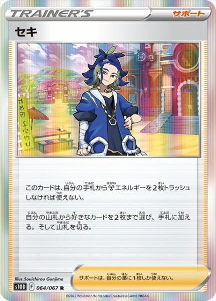 楽天市場】ポケモンカード マグマラシ [S10D 010/067 C] 拡張