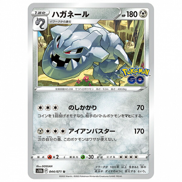 かがやくハガネール　58枚セット　ポケカ 楽天市場】ポケモンカードゲーム PK-S10a-050 かがやく