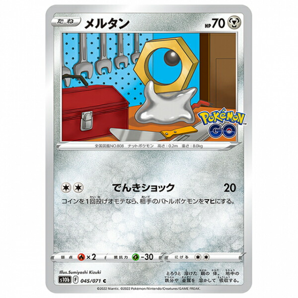 楽天市場】メタモン シール無 [S10B 053/071 R] ポケモンカード