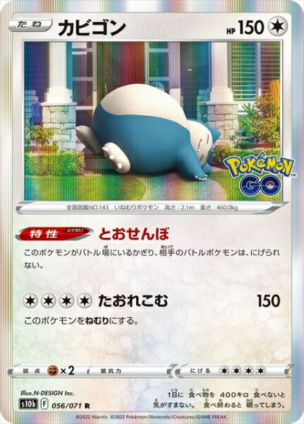 楽天市場】ポケモンカード カビゴン [S8B 126/184 R] ハイクラス
