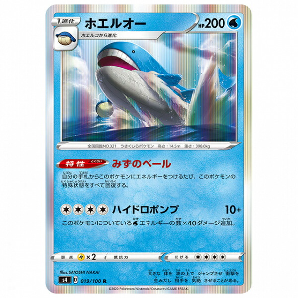 ポケモン　ポケモンカード　ポケットモンスター　水　みずか　ポケカ 楽天市場】ポケモンカードゲーム SV7 019/102 RR 水タイプ