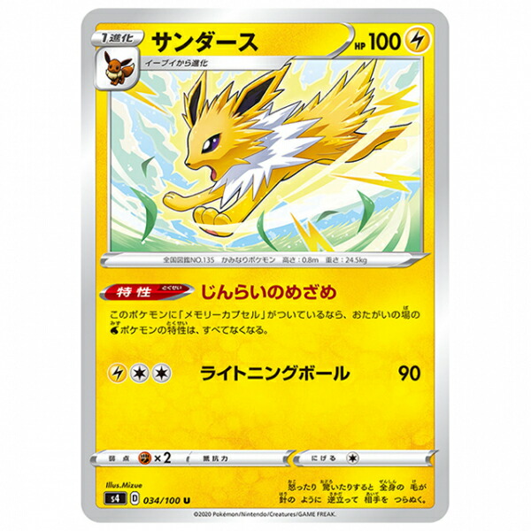 楽天市場】ポケモンカード サンダース [S8B 049/184 C] ハイクラス