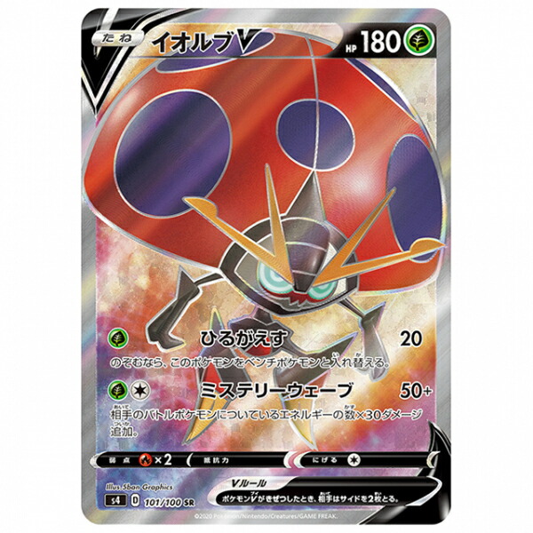 楽天市場】ポケモンカード イオルブVMAX [S8B 215/184 CSR] ハイ