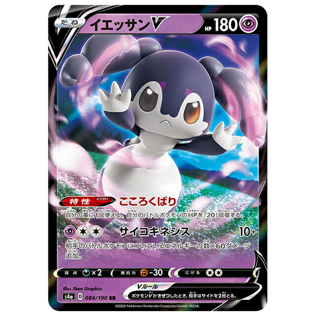 ポケモン - ポケカ イエッサンV SSR (ハイクラスパック「シャイニースターV」) ハイクラスパック「シャイニースターV」｜ポケモンカードゲーム