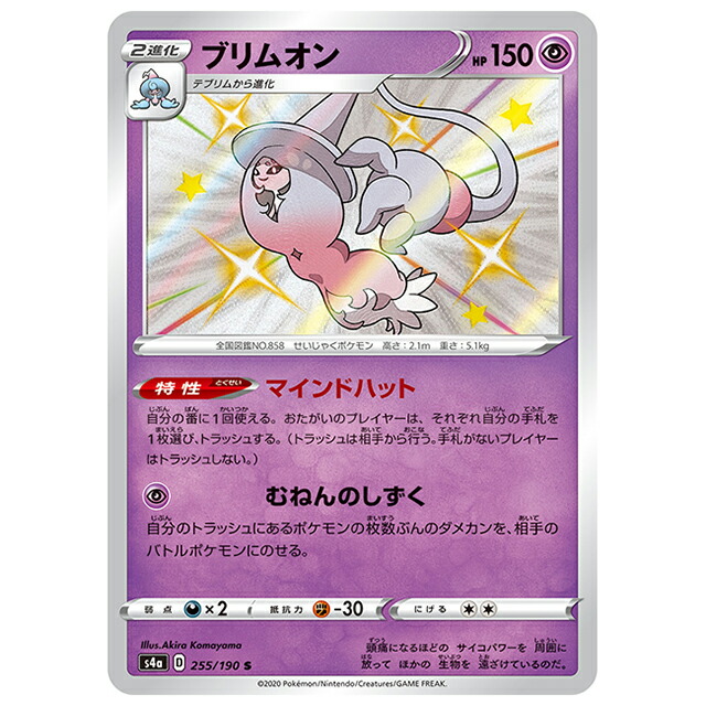 楽天市場】ポケモンカード レシラム [S4A 021/190 A] ハイクラス