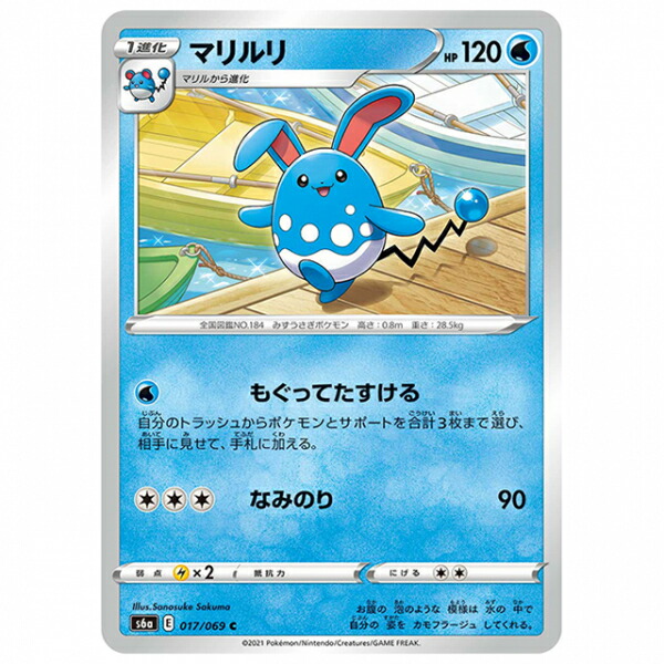 製 マリル ポケモン 状態A】マリル C (016/071) [sv2p] の通販・買取価格（ポケモン