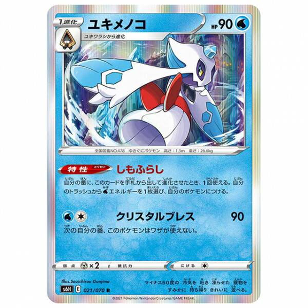 楽天市場】ポケモンカードゲーム ポケカ ユキメノコex SV3a 075