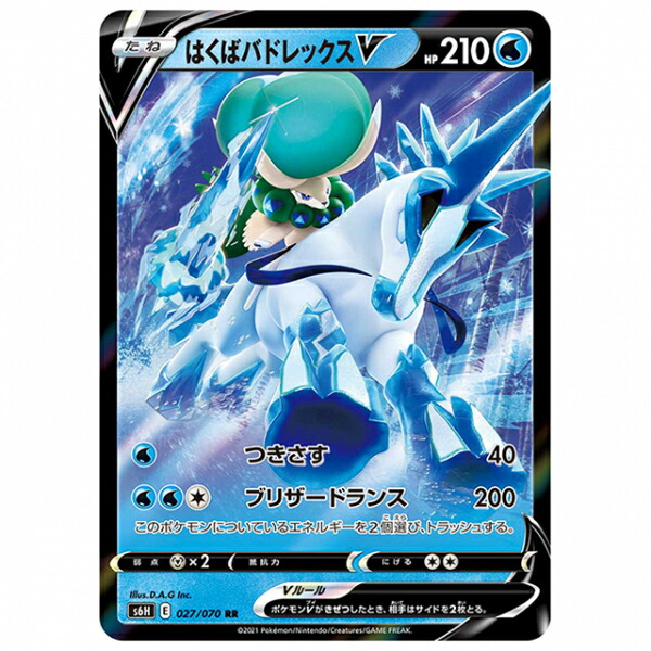 楽天市場】ポケモンカード はくばバドレックスV [S8B 220/184