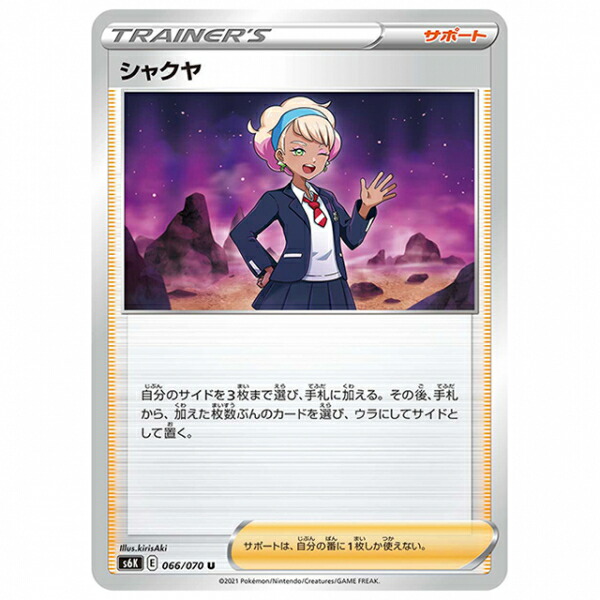 ポケモン - 【新品】ポケモンカード　シャクヤ　SR PSA 8 ポケモン - 【新品】ポケモンカード シャクヤ SR PSA 8の通販 by