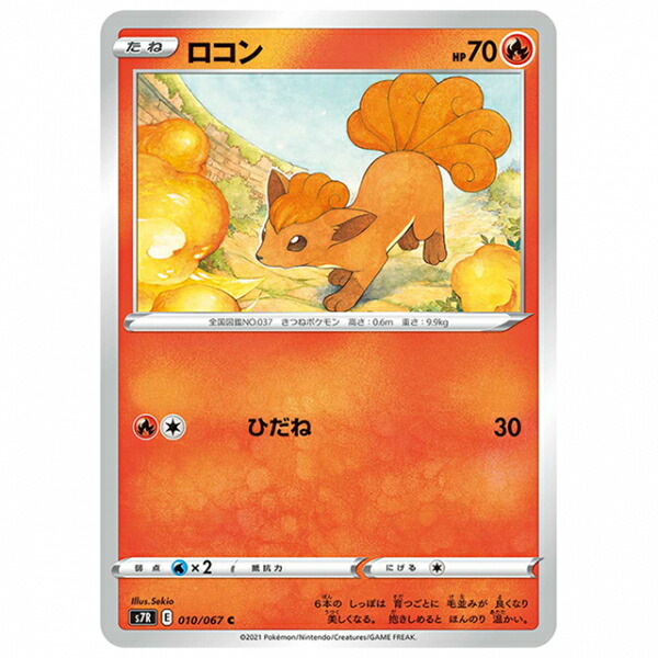 楽天市場】ポケモンカード デンリュウ [S7R 028/067 U] 拡張