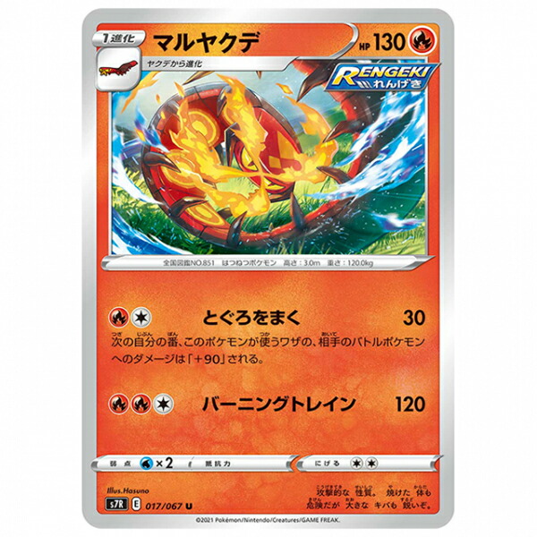 楽天市場】ポケモンカード デンリュウ [S7R 028/067 U] 拡張