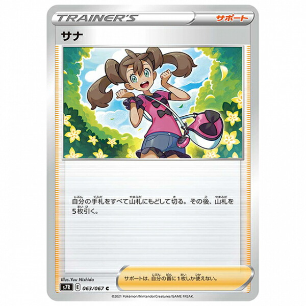 楽天市場】ポケモンカードゲーム PK-S7R-077 サナ SR : フルアヘッド