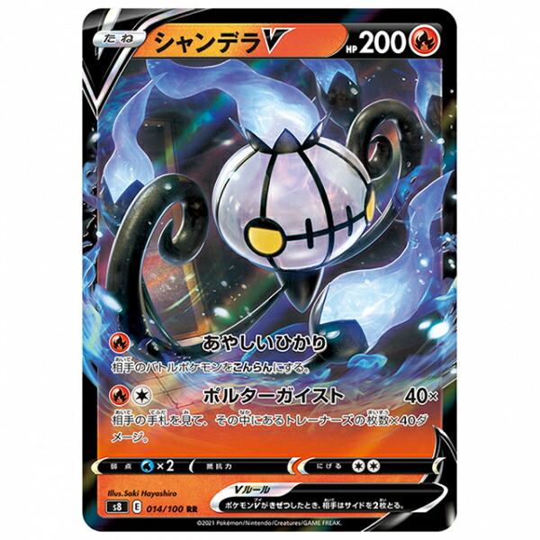 楽天市場】ポケモンカードゲーム シャンデラVMAX RRR s8 拡張