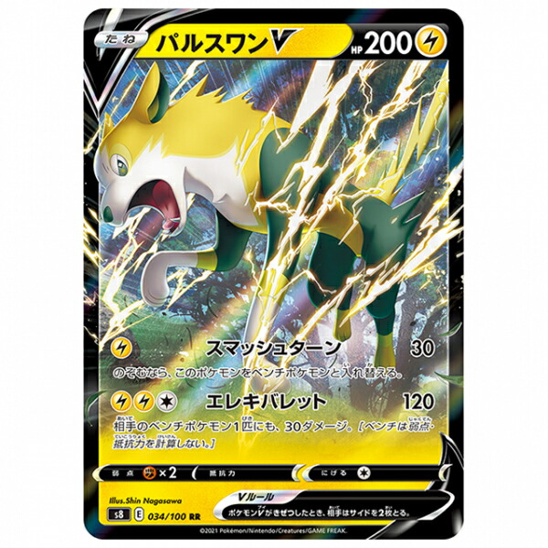 楽天市場】ポケモンカードゲーム PK-S8-034 パルスワンV RR