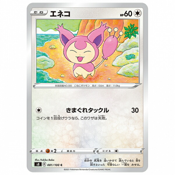 楽天市場】ポケモンカード アオガラス [S8 088/100 C] 拡張