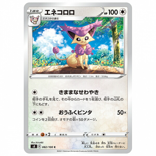 楽天市場】ポケモンカード アオガラス [S8 088/100 C] 拡張