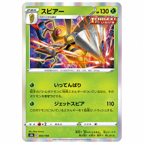 楽天市場】ポケモンカード ガラルの仲間たち [S8B 149/184 C