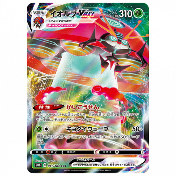 イオルブV VMAX CSR 各10枚　まとめ売り　VMAXクライマックス 51bH5Oqx6SL._AC_SY200_QL15_.jpg