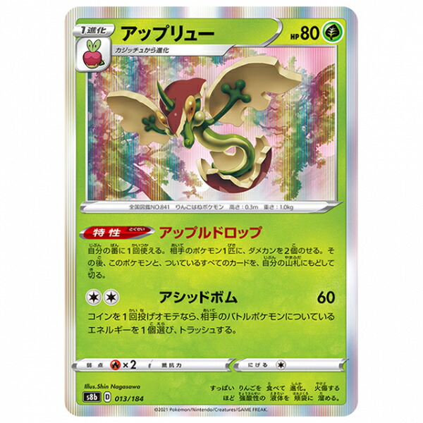 楽天市場】ポケモンカード アセロラの予感 [S8B 148/184 C] ハイ