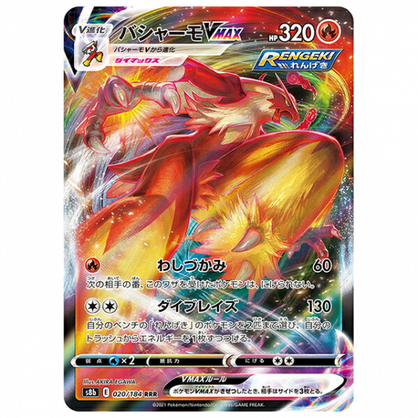 PSA10 バシャーモ VMAX HR s5a双璧のファイター 086/070 バシャーモVMAX HR S5a 双璧のファイター 086/070 バシャーモVMAX HR
