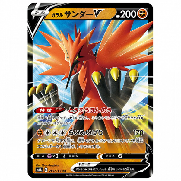 楽天市場】ポケモンカード ガラルの仲間たち [S8B 149/184 C