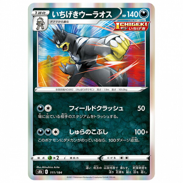 いちげきウーラオスV CSR PSA10 S8b VMAXクライマックス 51JjdSuoEcL._AC_SY200_QL15_.jpg