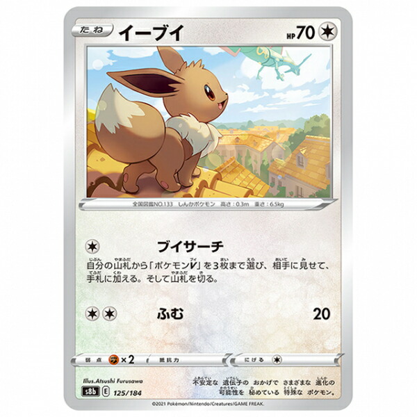 楽天市場】ポケモンカード イーブイ [196/SV-P] ポケカバトルを
