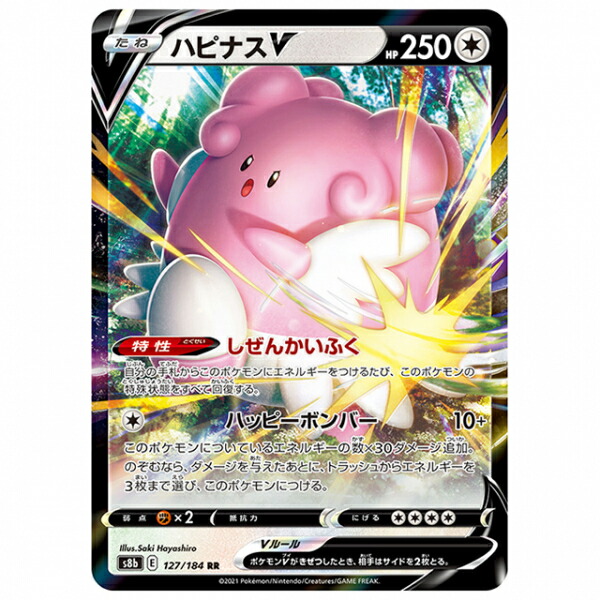 わてのカビゴン 楽天市場】ポケモンカード カビゴン [S8B 126/184 R] ハイクラス