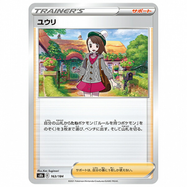 ユウリ SR S8b ポケカ ハイクラスパック VMAXクライマックス Amazon.co.jp: ポケモンカード s8b ハイクラスパック VMAX