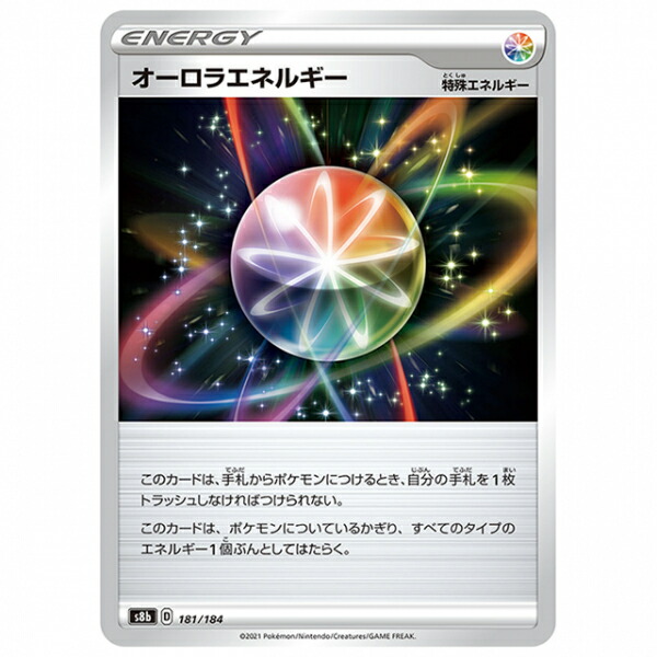 楽天市場】ポケモンカードゲーム オーロラエネルギー s4a ハイクラス