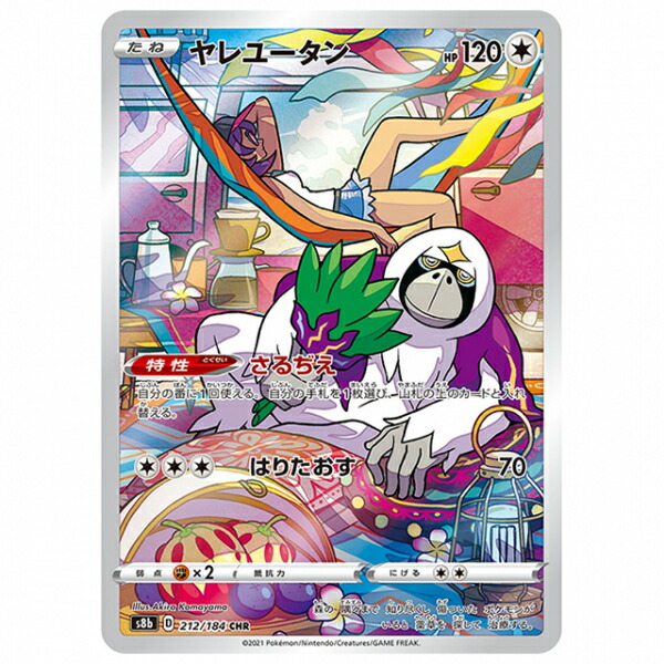 楽天市場】ルージュラ [S11A 071/068 CHR] ポケモンカード