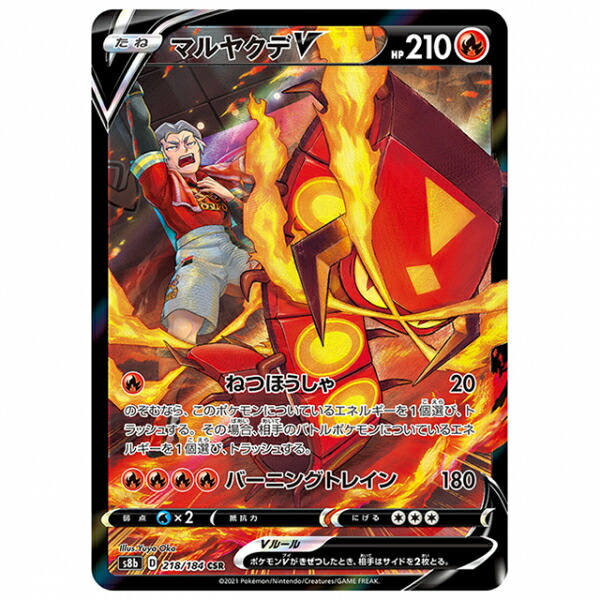 PSA10 マルヤクデVMAX CSR 219/184 ポケモンカードゲーム PSA10鑑定済〕マルヤクデVMAX【CSR】{219/184}