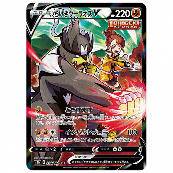 楽天市場】【中古】ポケモンカードゲーム いちげきウーラオス